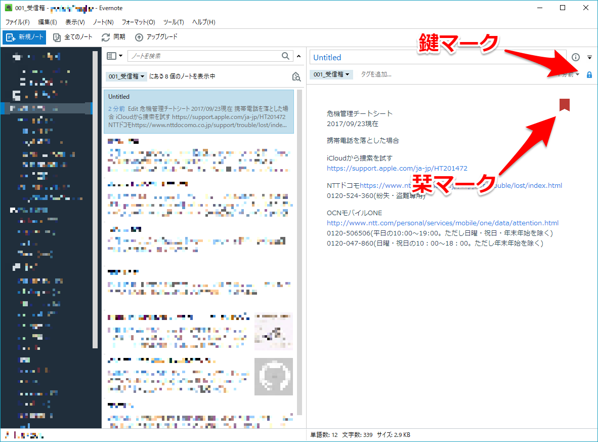 Evernoteに編集ロックがないと嘆く前に Yagi Tc